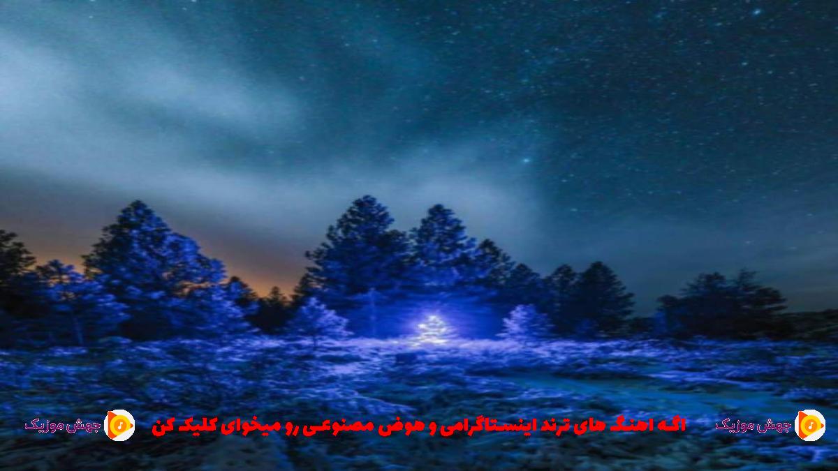 دانلود آهنگ میدونی که این بازی مال ماعه داش از رضا پیشرو